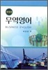 무역영어