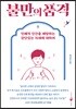 불만의 품격