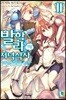 발할라의 저녁 식사 2
