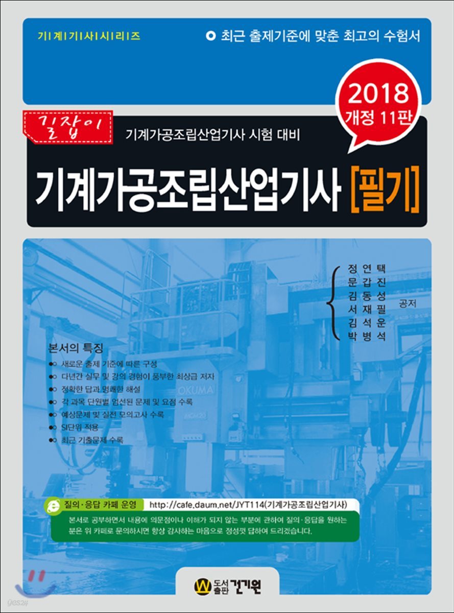 2018 기계가공조립산업기사 필기