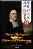 하일라스와 필로누스가 나눈 대화 세 마당 (Three Dialogues between Hylas and Philonous)