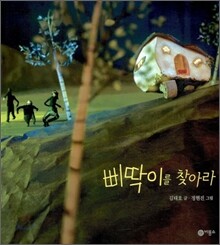 삐딱이를 찾아라