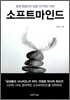 소프트마인드