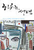 하루키의 선택