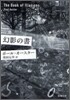 幻影の書