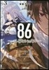 86 エイティシックス(3)ラン.スル-.ザ.バトルフロント 下