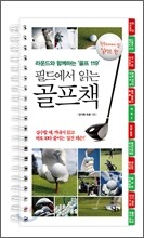 필드에서 읽는 골프책