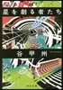 星を創る者たち