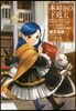 本好きの下剋上 司書になるためには手段を選んでいられません 第4部 貴族院の自稱圖書委員(1)