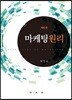 마케팅원리
