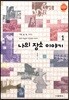 나의 장소 이야기 1