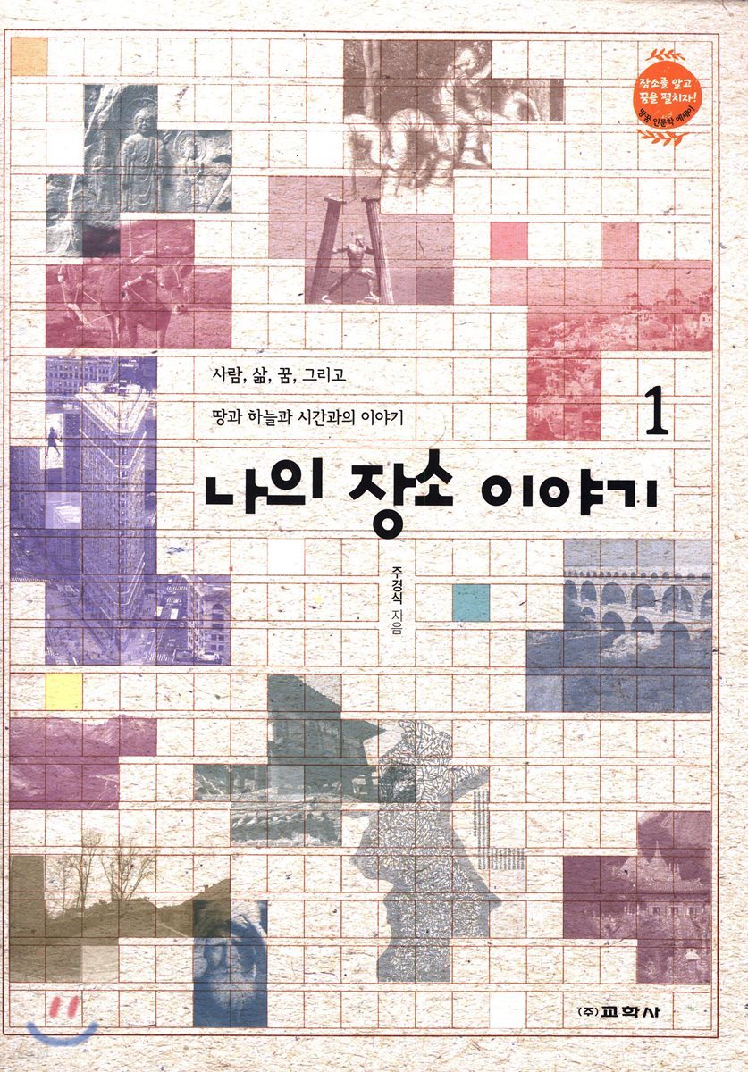 나의 장소 이야기 1