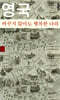 영국 바꾸지 않아도 행복한 나라