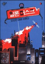 일론 머스크, 상상한 대로 이루다