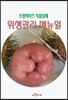 프랜차이즈 식품업체 위생관리 매뉴얼