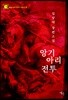 앙기아리 전투