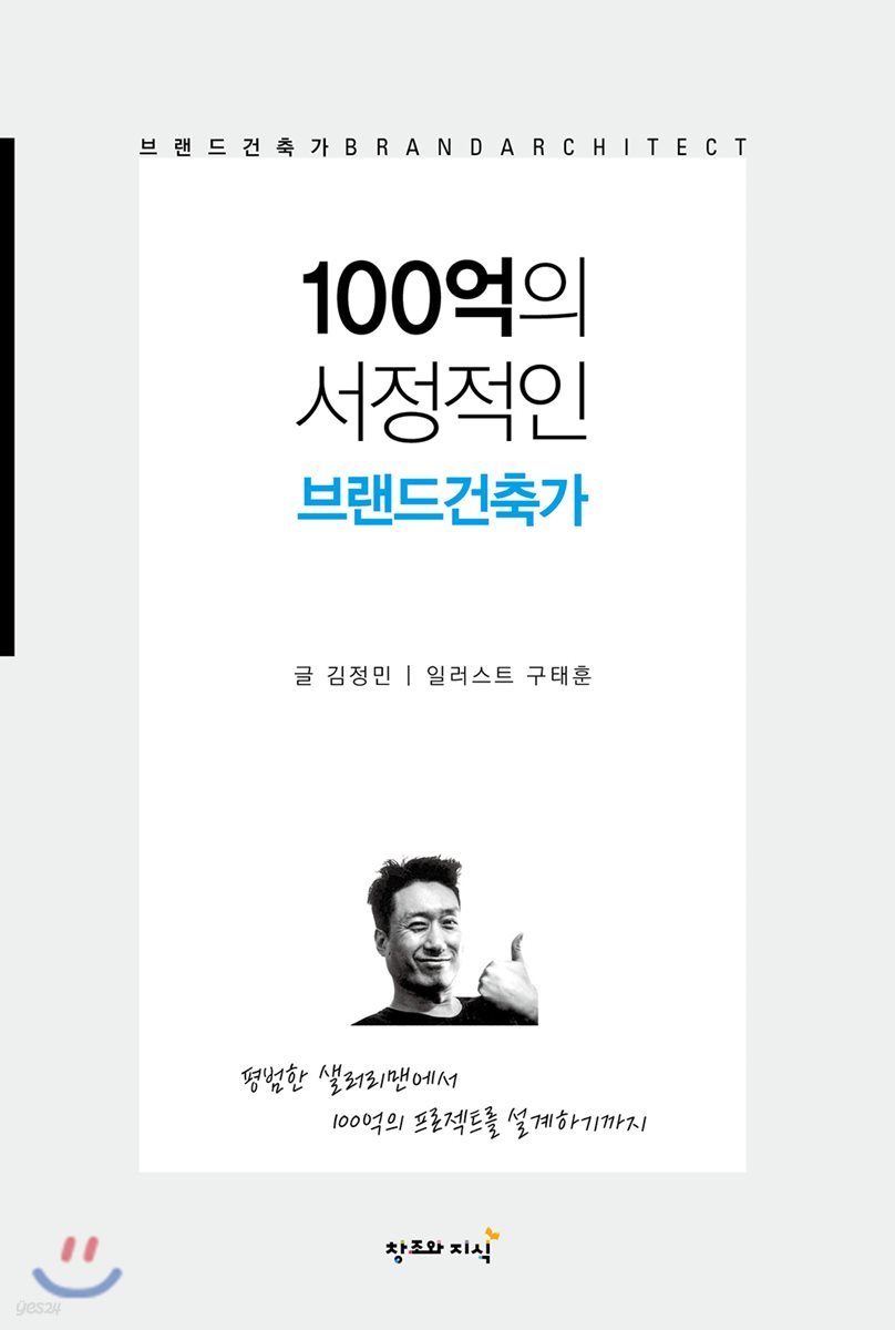 100억의 서정적인 브랜드건축가