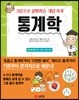 통계학