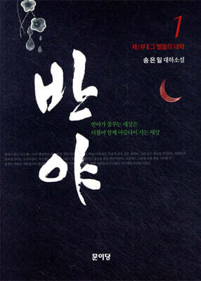 반야 1