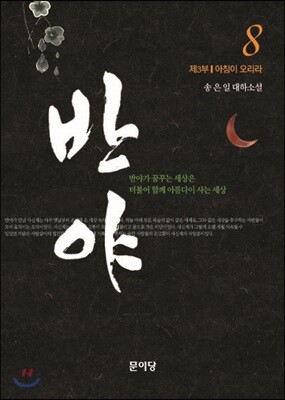 반야 8