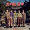 엔플라잉 (N.Flying) - 미니앨범 3집 : THE HOTTEST : N.Flying