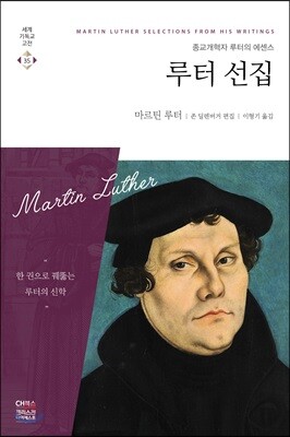 루터 선집