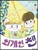외계인 첸