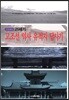 21세기 고조선 역사 유적지 답사기