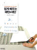 쉽게 배우는 패턴&재단