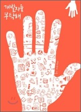 개발자를 부탁해