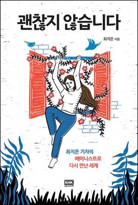 괜찮지 않습니다
