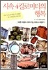 시속 4킬로미터의 행복