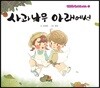 사과나무 아래에서