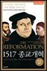 [대여] 1517 종교개혁