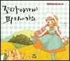 꼬마아가씨 파티에 가요