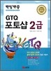 2012 백발백중 GTQ 포토샵 2급