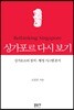 싱가포르 다시 보기