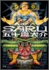 사루 SARU 2