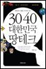 [대여] 3040 대한민국 땅테크