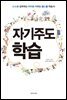 [대여] 자기주도학습 초등1~3학년