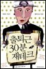 [대여] 출퇴근 30분 재테크