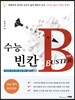 수능 빈칸 BUSTER 버스터 Red