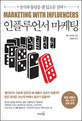 [대여] 인플루언서 마케팅