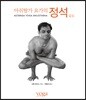 아쉬탕가 요가의 정석