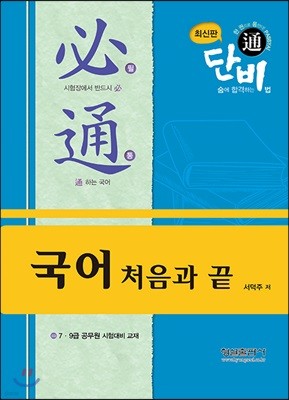 국어 처음과 끝