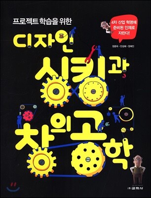 디자인 싱킹과 창의 공학