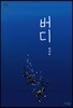 버디