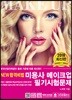 NEW 합격비법 미용사 메이크업 필기시험문제