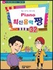 PIANO 피아노 최신 음악 짱 32
