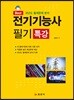 전기기능사 필기 특강